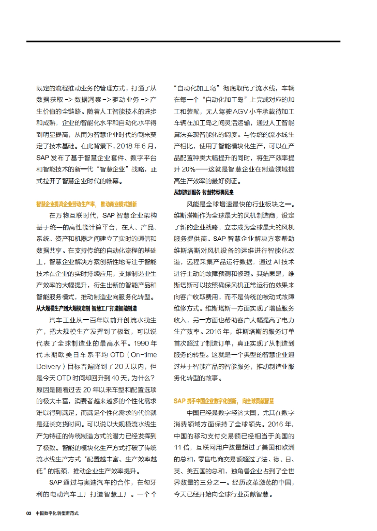 哈佛商业评论：中国数字化转型新范式案例锦集_第5页