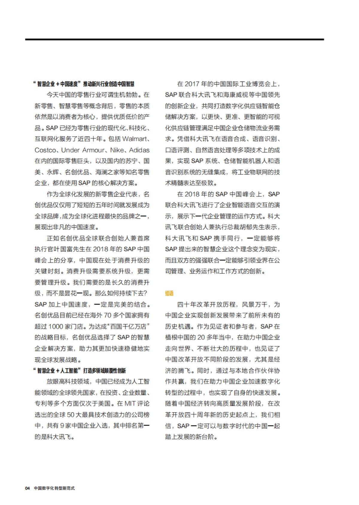 哈佛商业评论：中国数字化转型新范式案例锦集_第6页