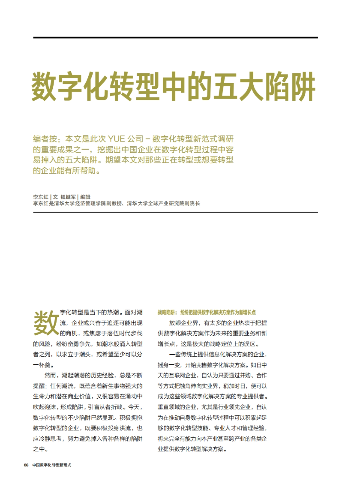 哈佛商业评论：中国数字化转型新范式案例锦集_第8页