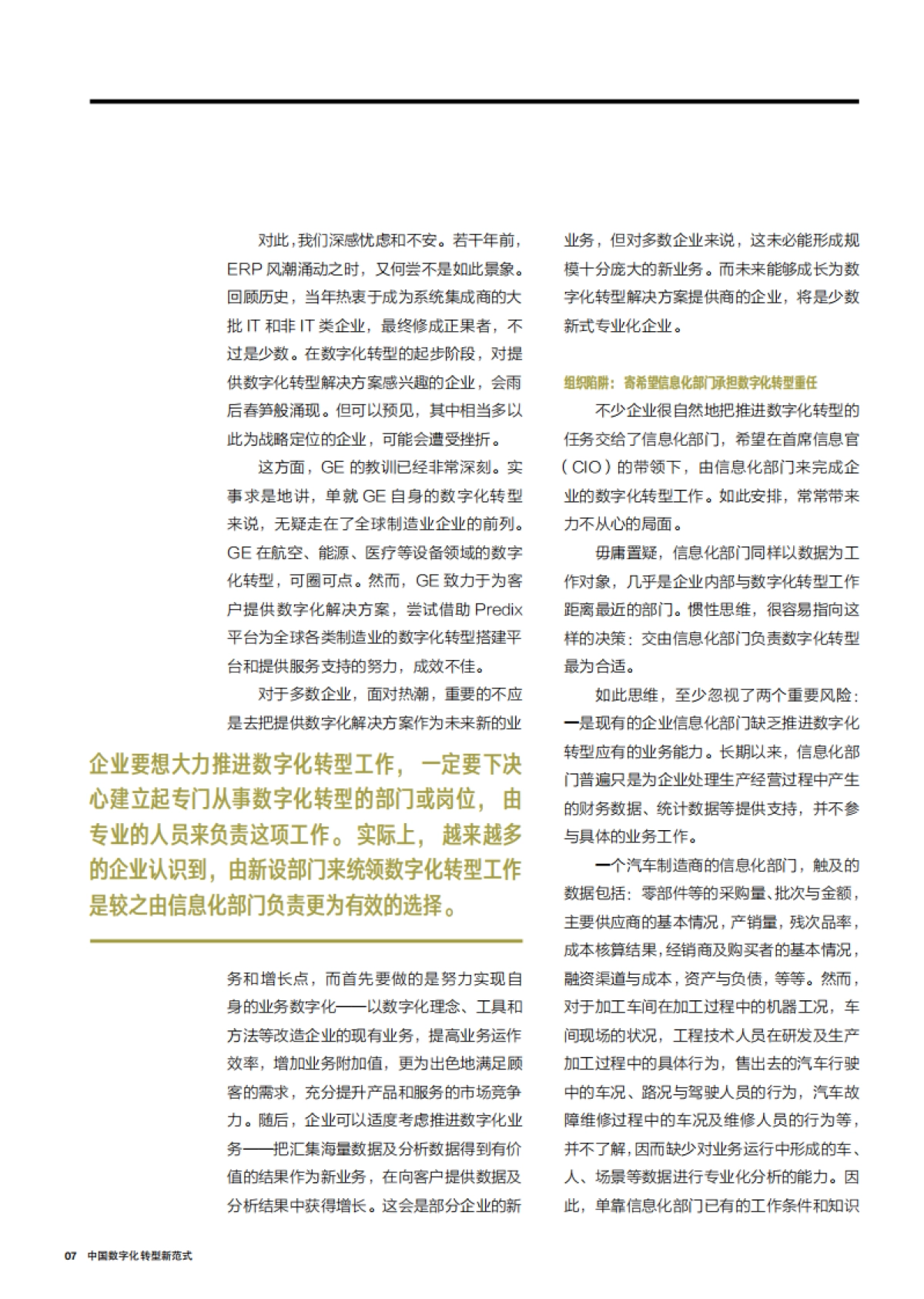 哈佛商业评论：中国数字化转型新范式案例锦集_第9页