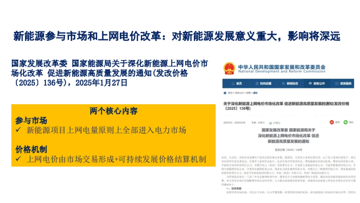 2025新能源上网电价市场化改革分析_第2页