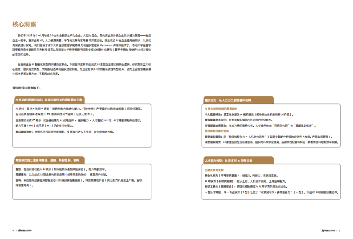 2025年AI转型启示录：企业增长新范式与组织进化路线图-中欧商业评论_第3页