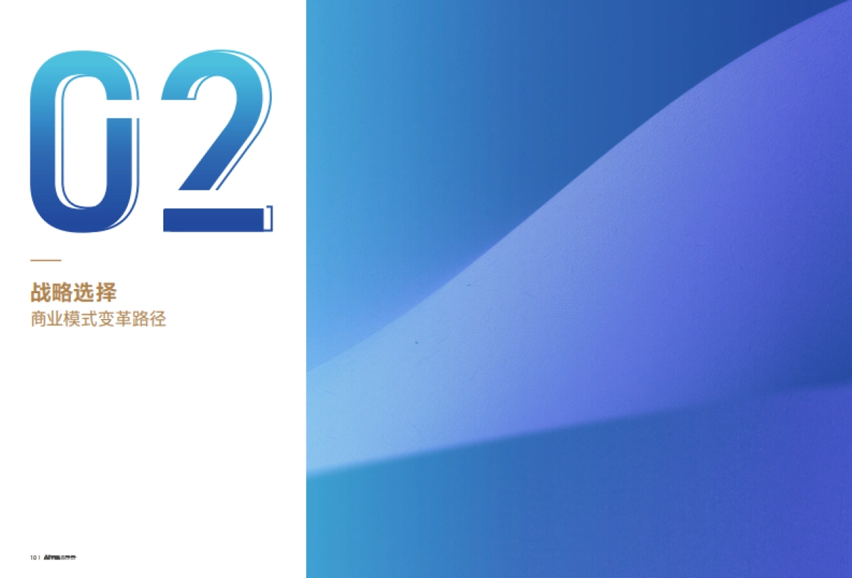 2025年AI转型启示录：企业增长新范式与组织进化路线图-中欧商业评论_第6页