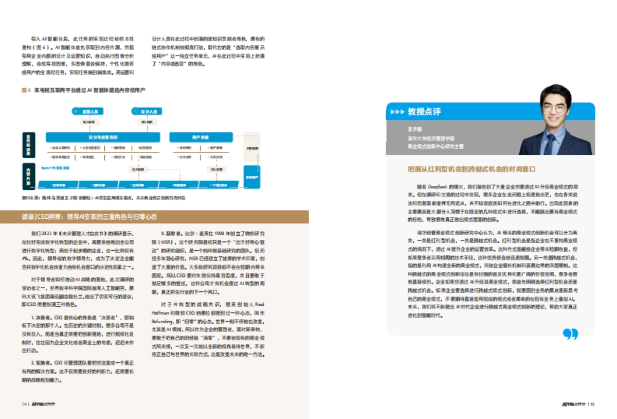 2025年AI转型启示录：企业增长新范式与组织进化路线图-中欧商业评论_第8页