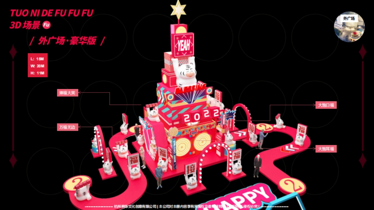 2022【托你的福】双旦春节新年虎年IP美陈方案_第10页