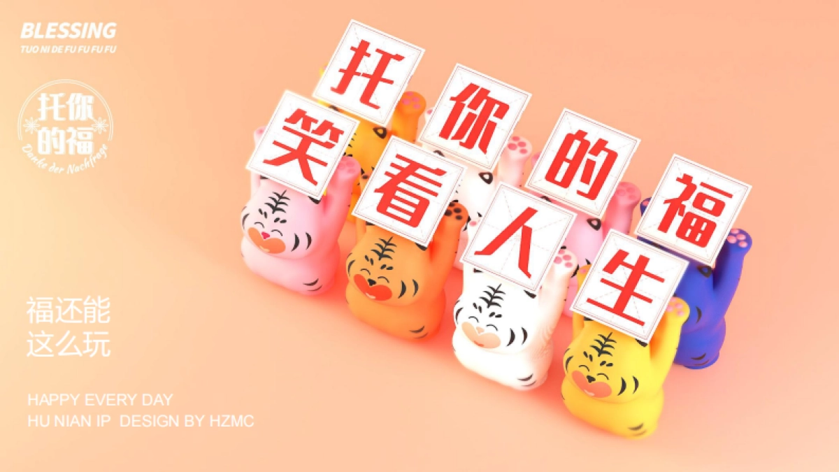 2022【托你的福】双旦春节新年虎年IP美陈方案_第2页