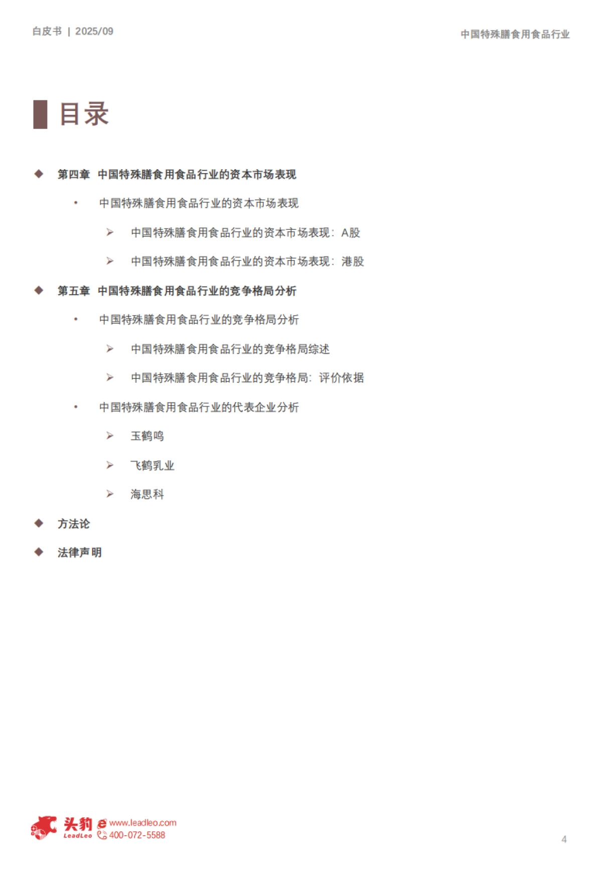 2025年中国特殊膳食用食品行业白皮书-头豹研究院_第4页