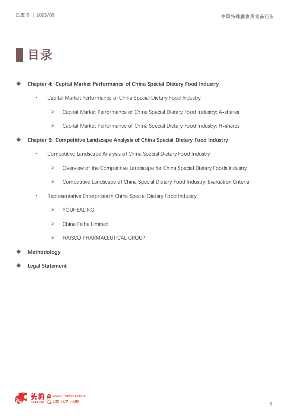 2025年中国特殊膳食用食品行业白皮书-头豹研究院_第6页