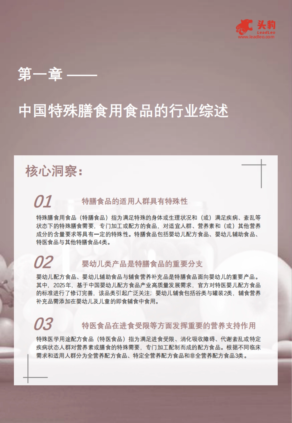 2025年中国特殊膳食用食品行业白皮书-头豹研究院_第7页
