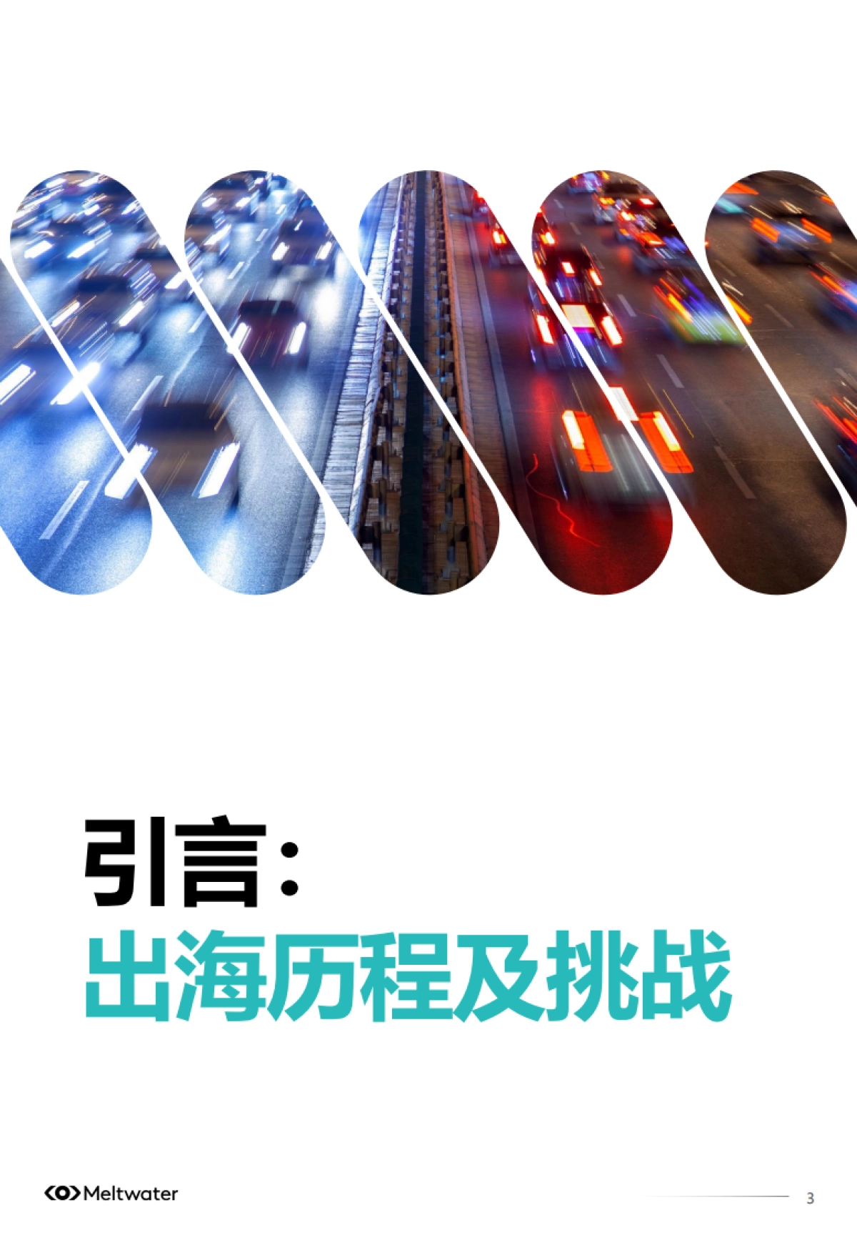 2025年中国汽车品牌出海白皮书-Meltwater_第3页