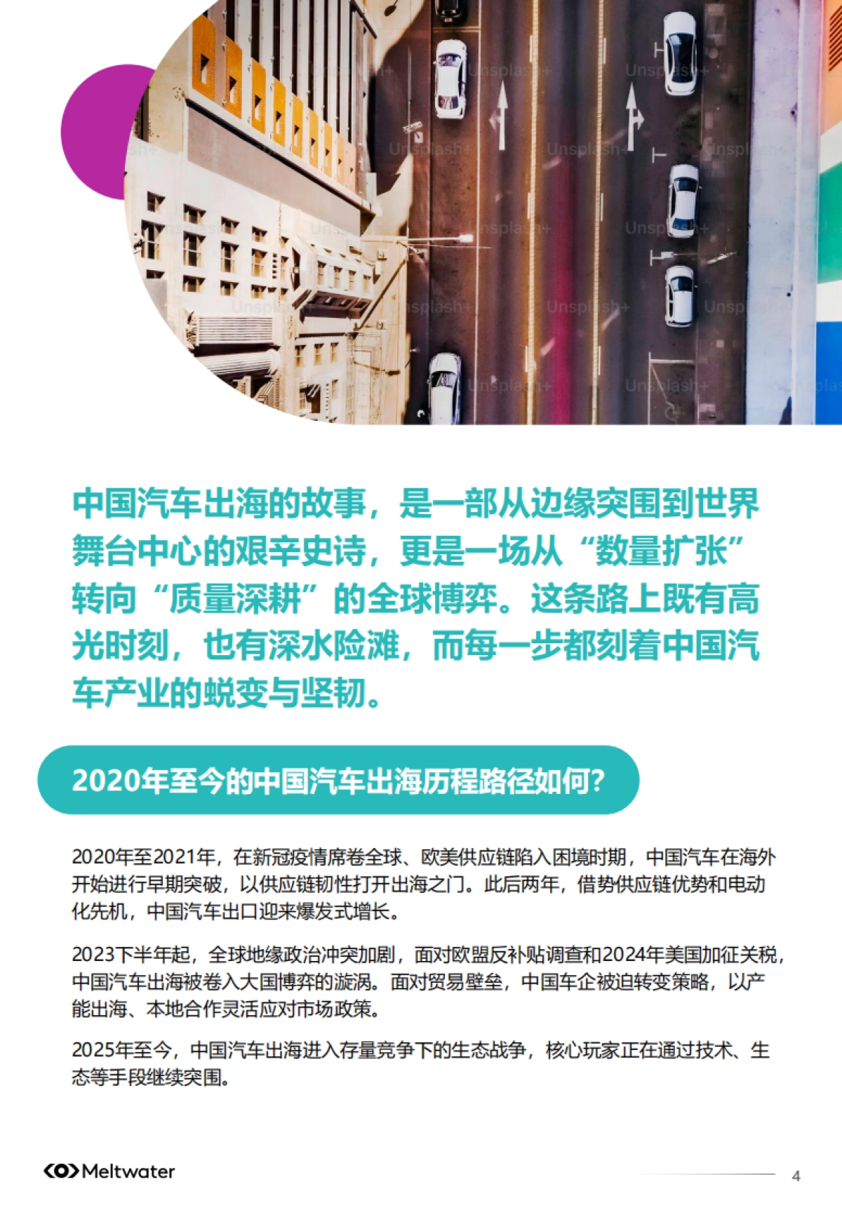 2025年中国汽车品牌出海白皮书-Meltwater_第4页