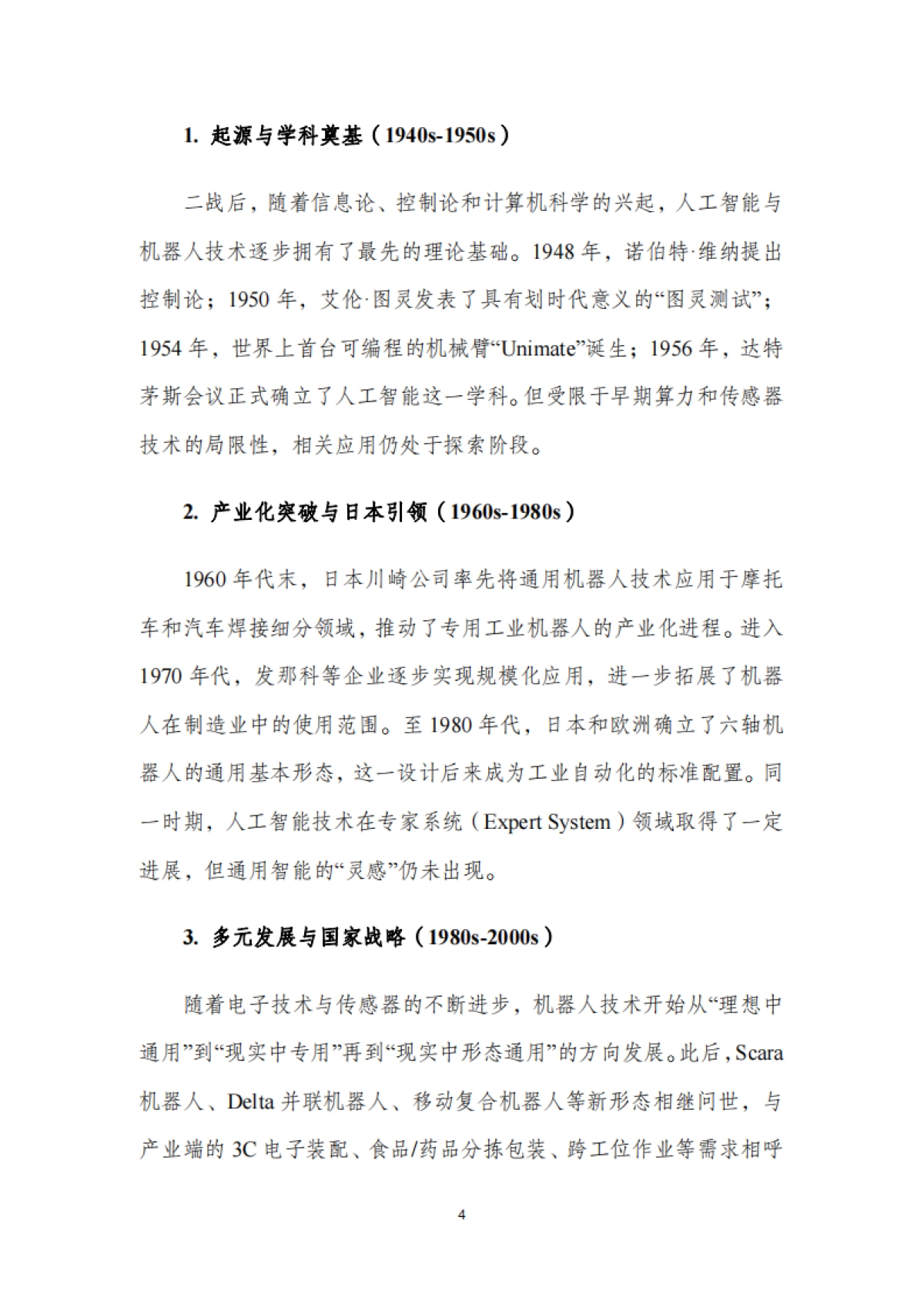 2025年中国具身智能产业星图-智友雅瑞科创平台_第10页