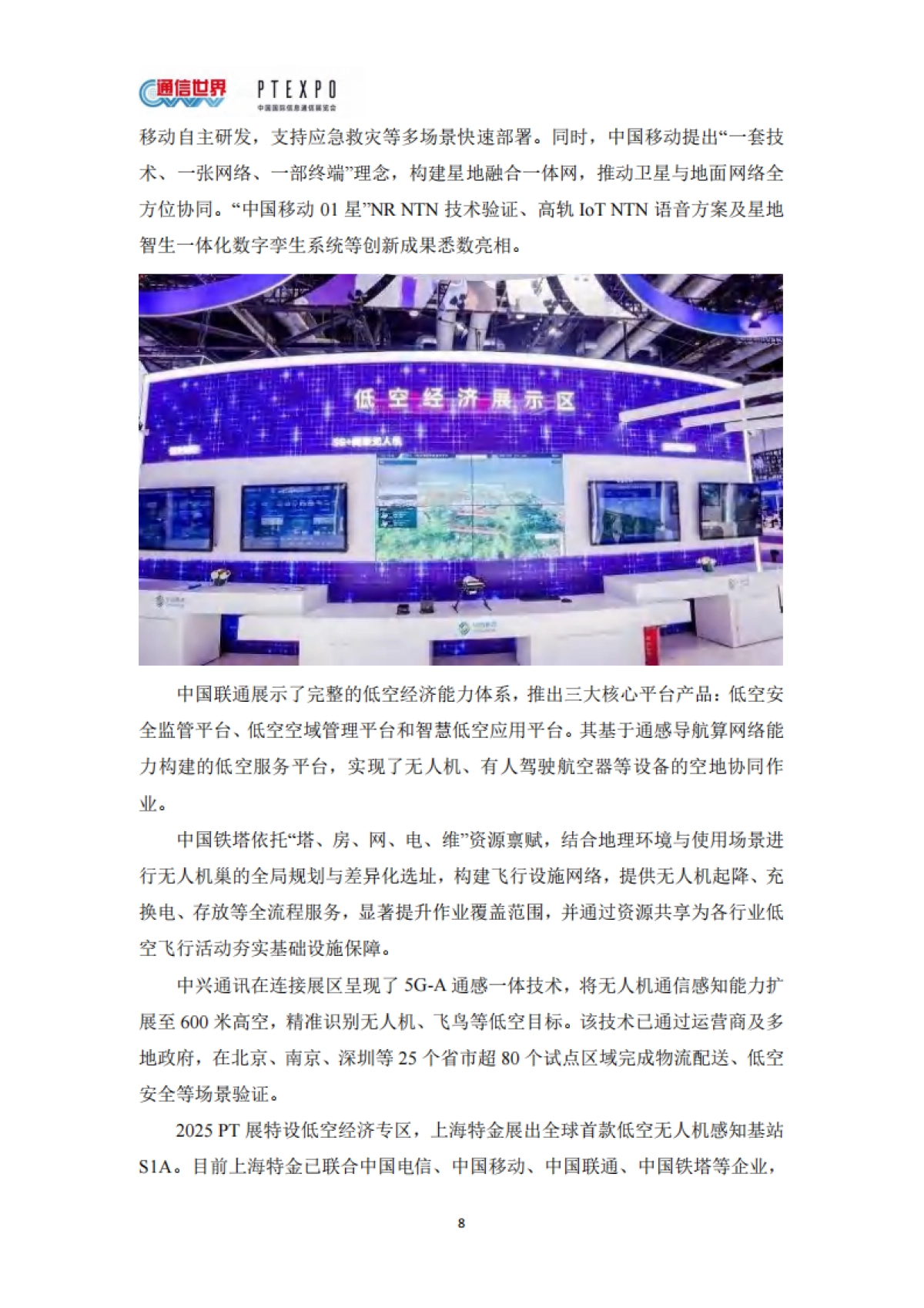 2025年信息通信技术前沿洞察报告-通信世界_第10页