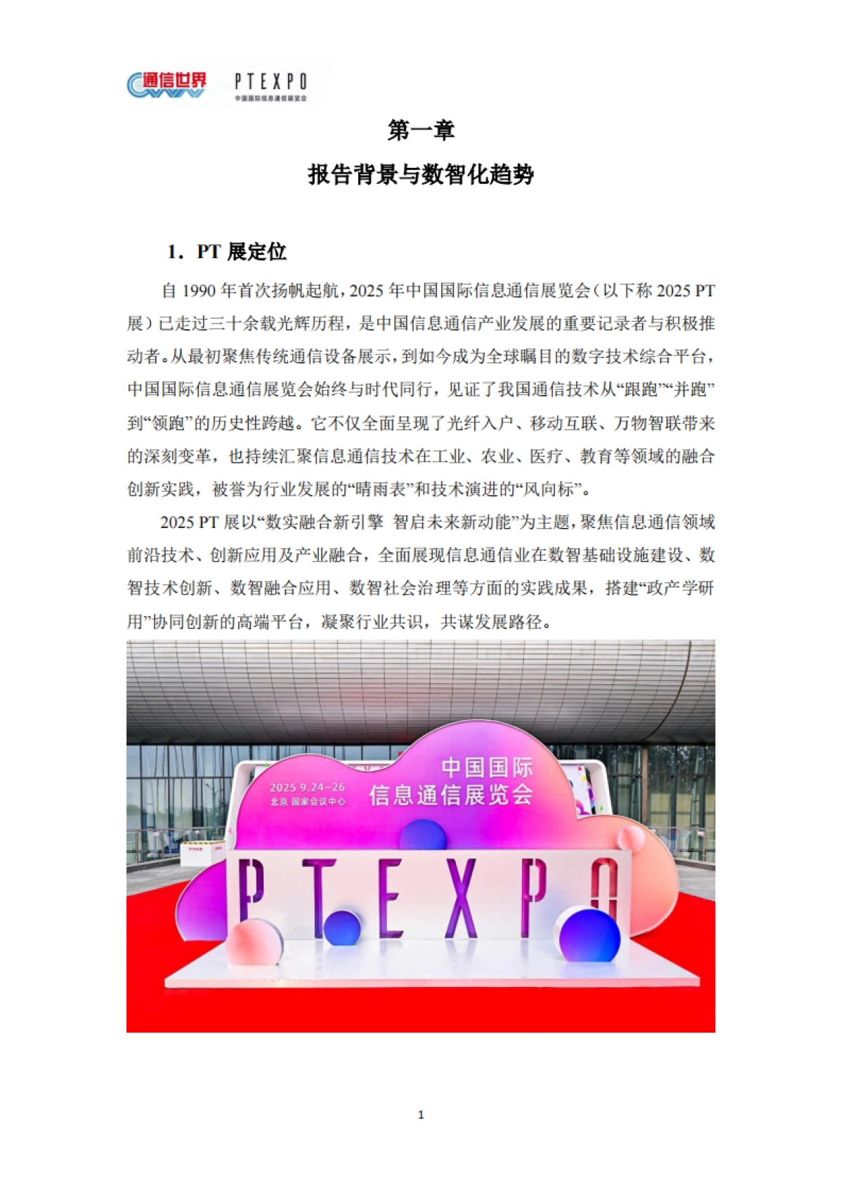 2025年信息通信技术前沿洞察报告-通信世界_第3页