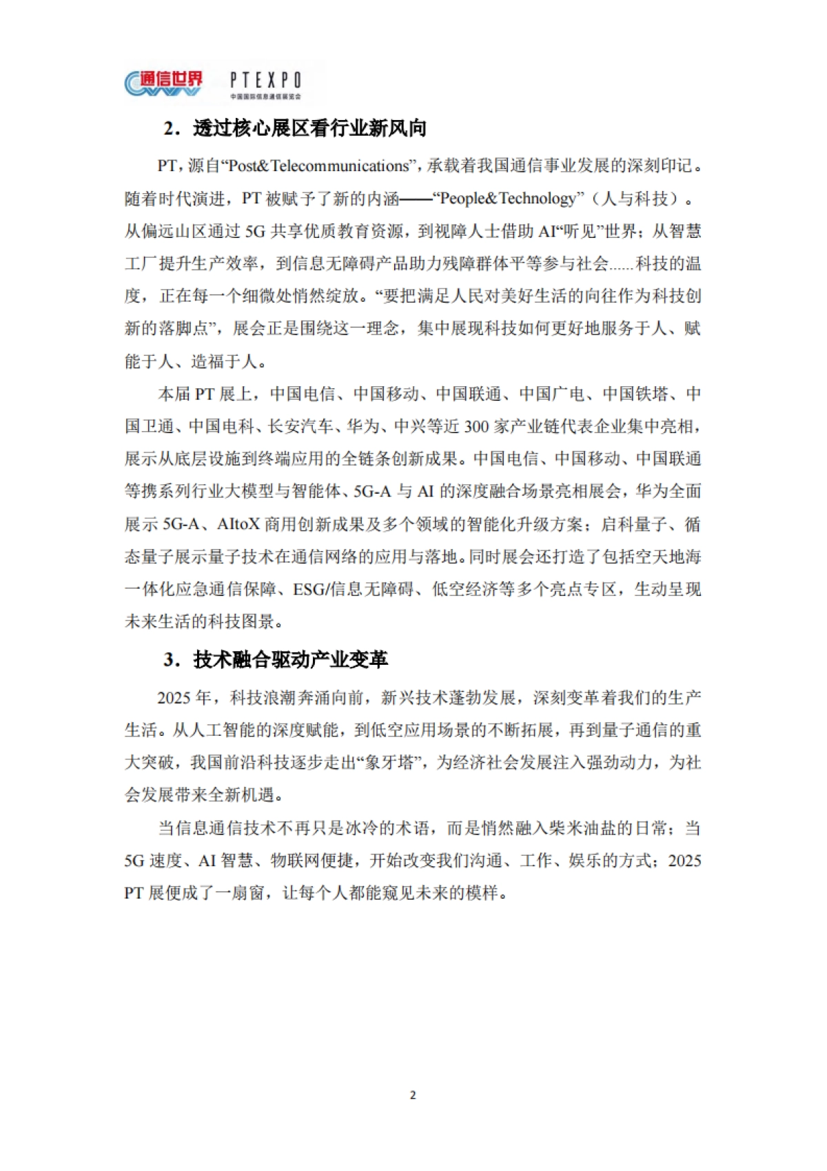 2025年信息通信技术前沿洞察报告-通信世界_第4页