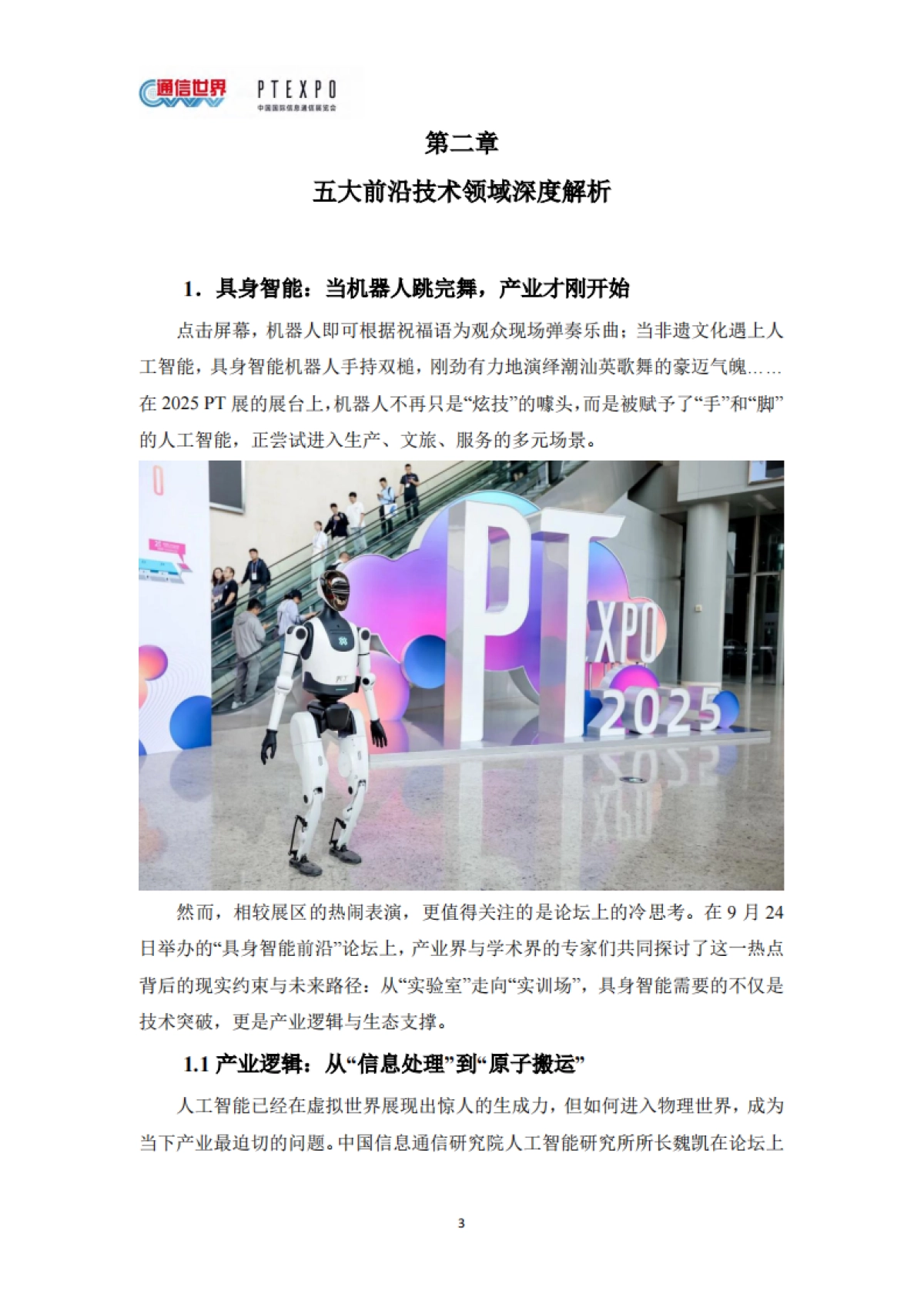 2025年信息通信技术前沿洞察报告-通信世界_第5页