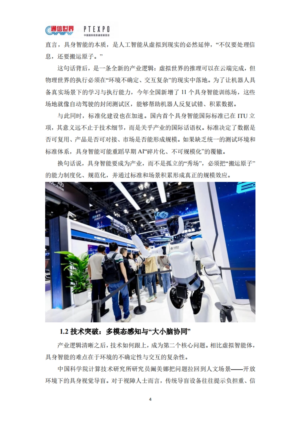 2025年信息通信技术前沿洞察报告-通信世界_第6页