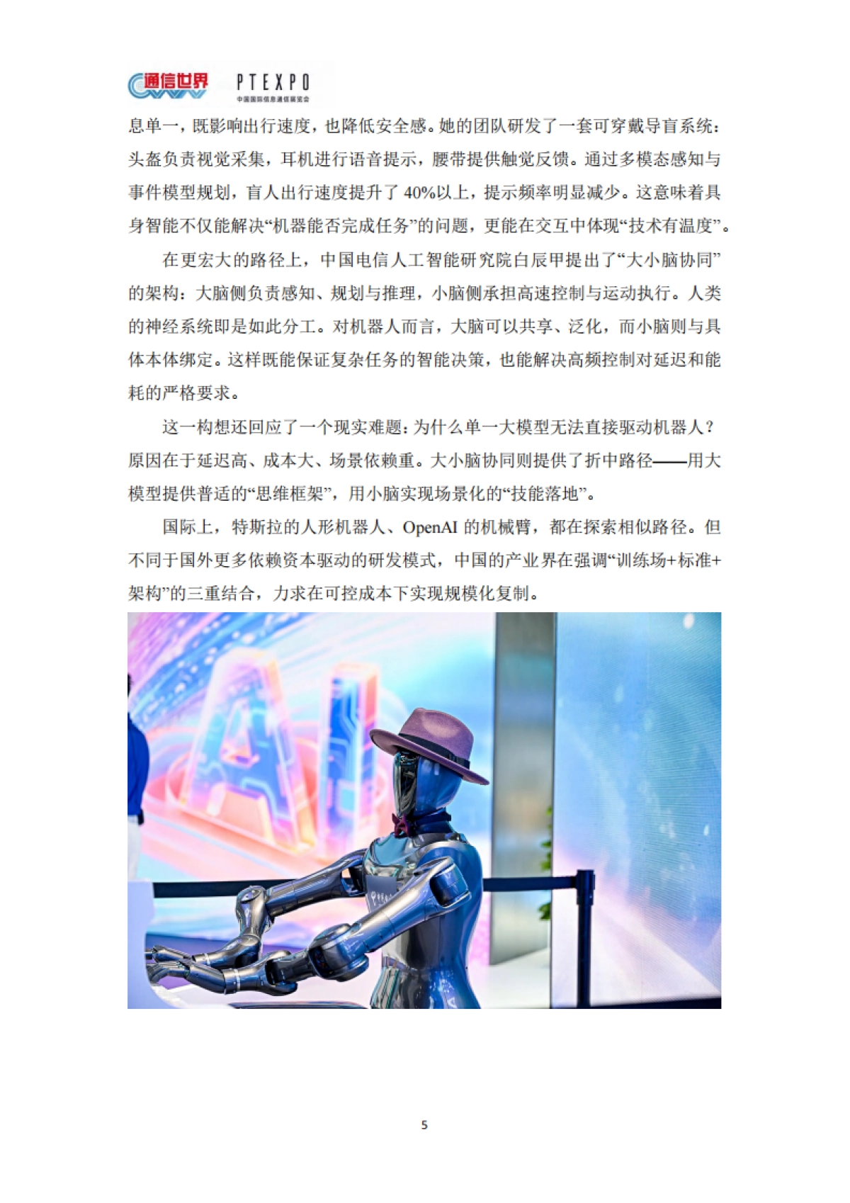 2025年信息通信技术前沿洞察报告-通信世界_第7页