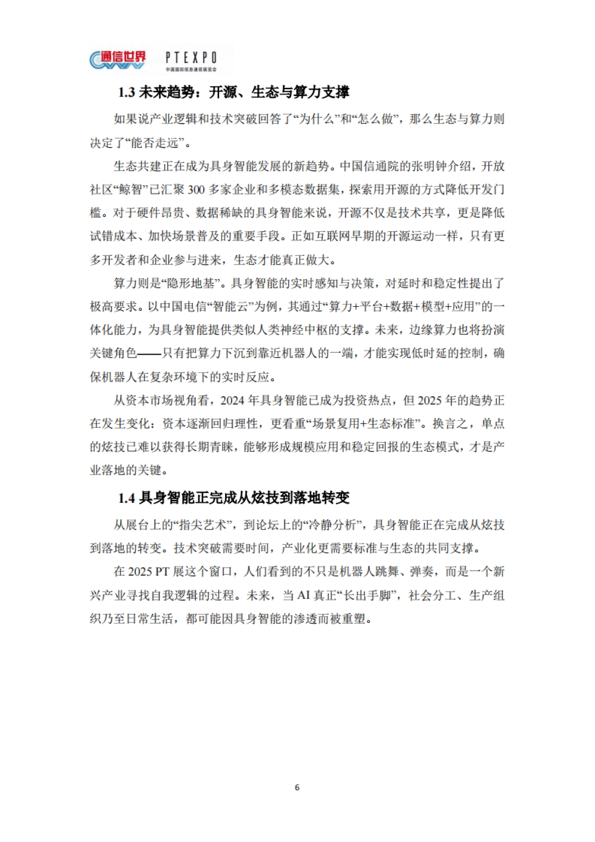 2025年信息通信技术前沿洞察报告-通信世界_第8页