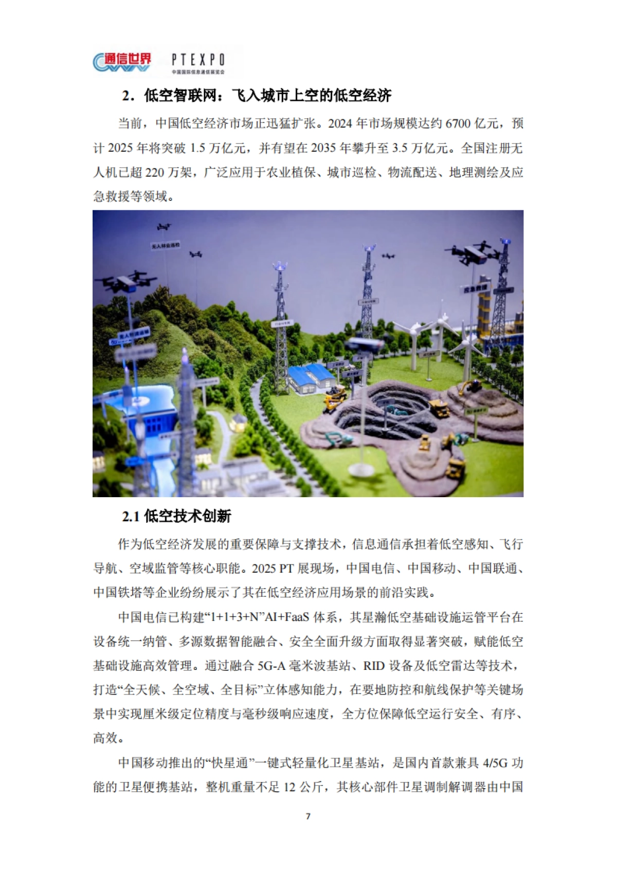 2025年信息通信技术前沿洞察报告-通信世界_第9页