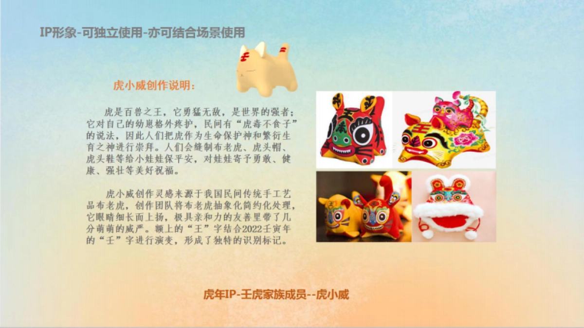2022【唐潮萌虎】春节新年虎年IP美陈方案_第2页
