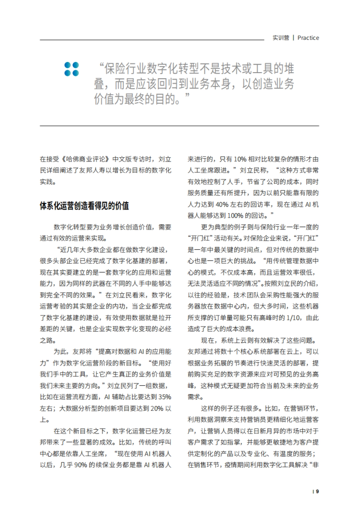 2025年数字化运营-新思路应对新周期报告-哈佛商业评论_第10页