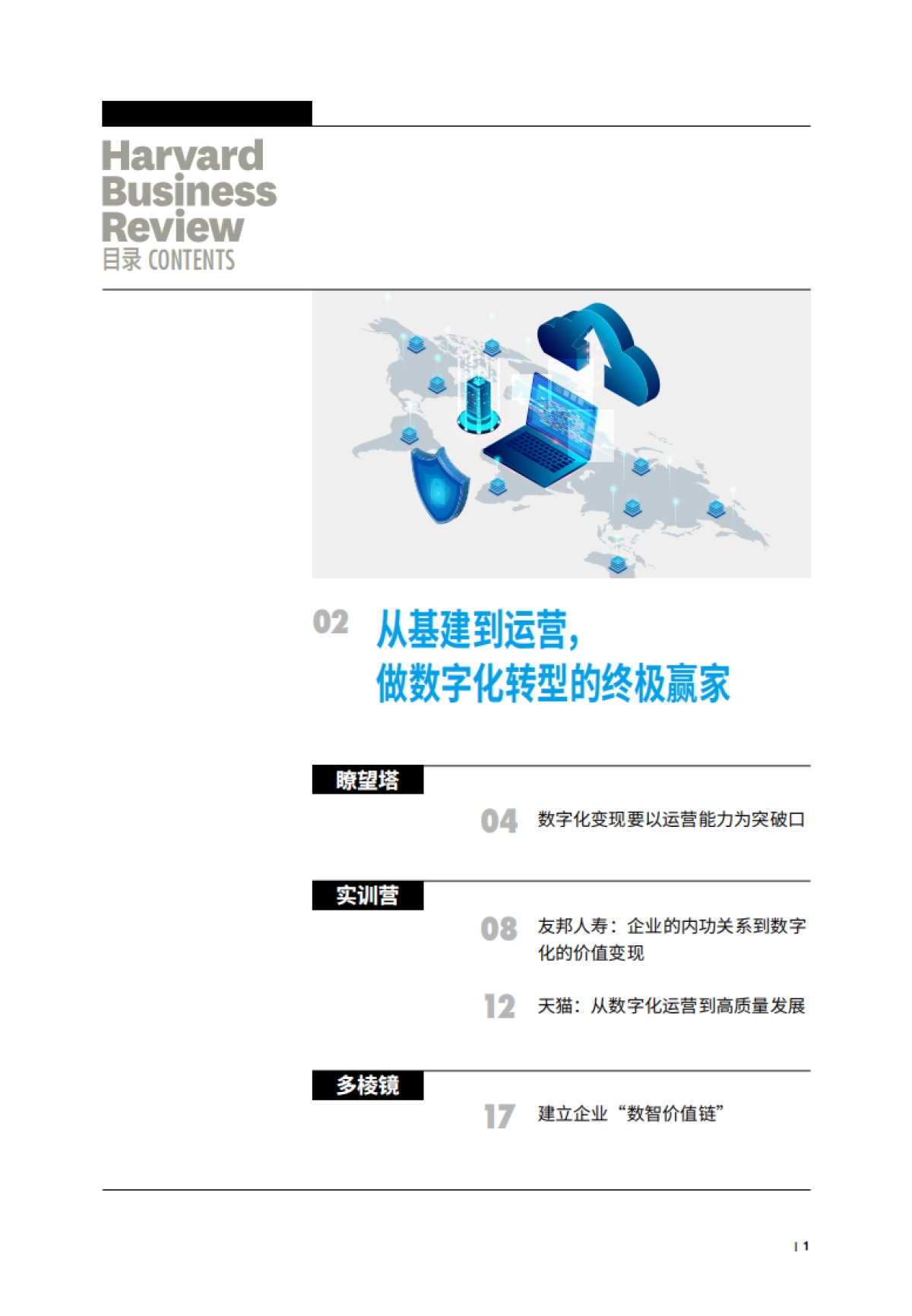 2025年数字化运营-新思路应对新周期报告-哈佛商业评论_第2页