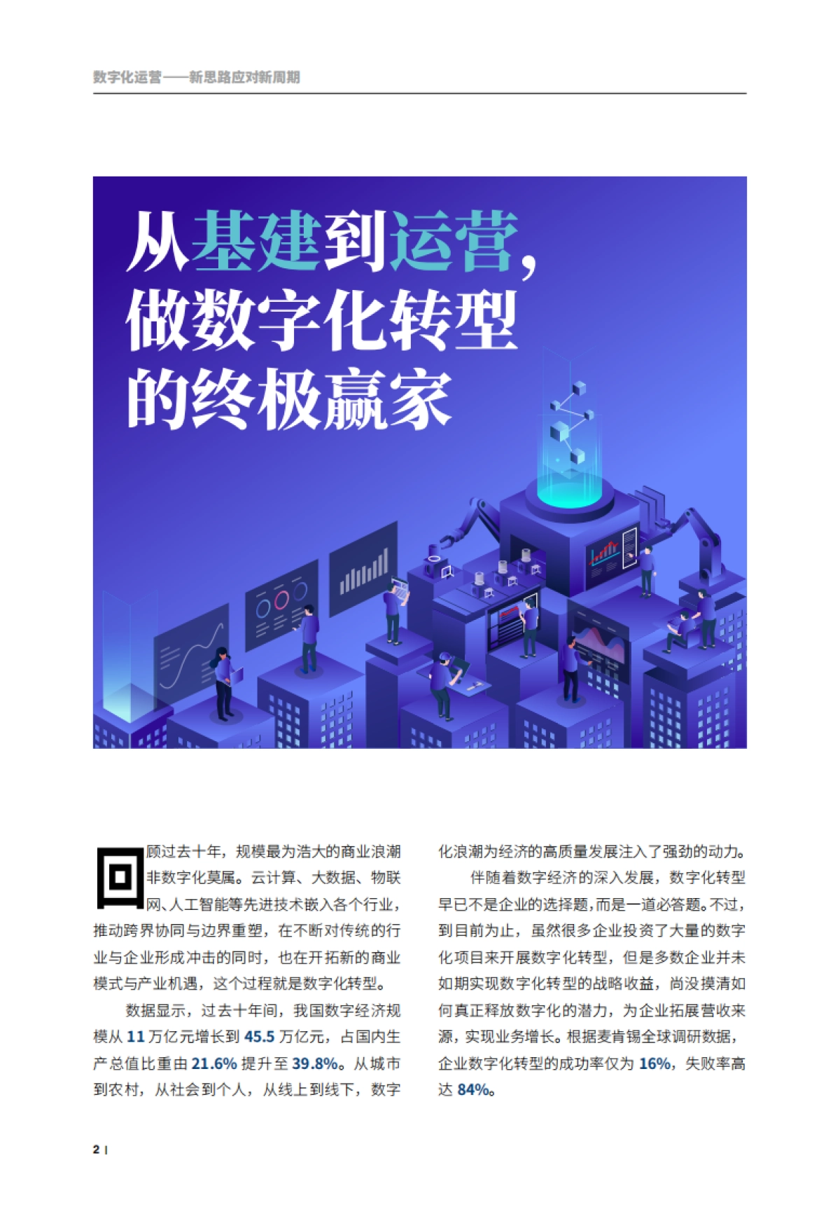 2025年数字化运营-新思路应对新周期报告-哈佛商业评论_第3页