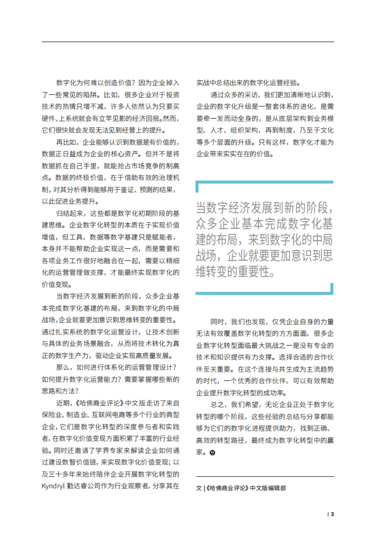 2025年数字化运营-新思路应对新周期报告-哈佛商业评论_第4页