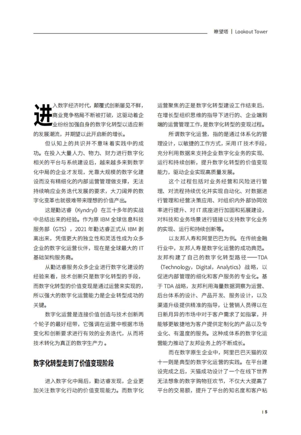 2025年数字化运营-新思路应对新周期报告-哈佛商业评论_第6页