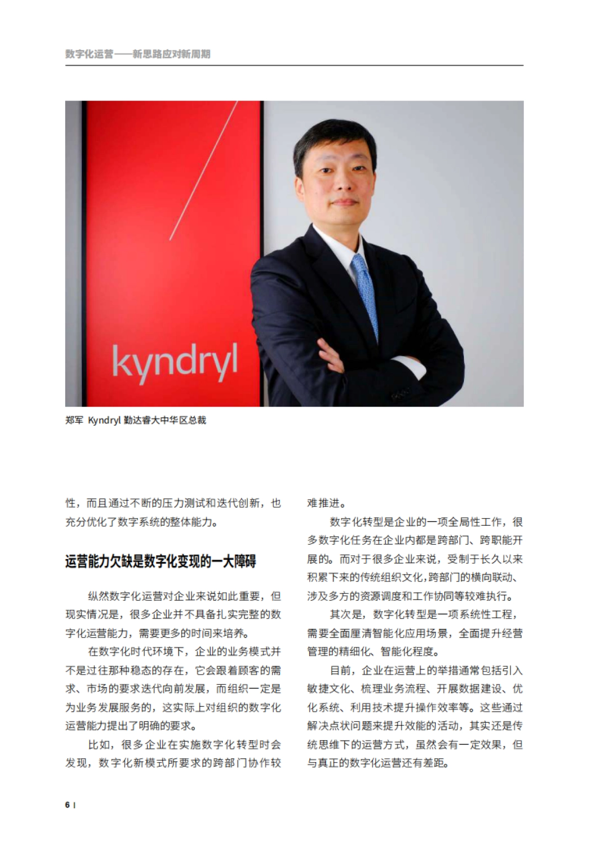 2025年数字化运营-新思路应对新周期报告-哈佛商业评论_第7页