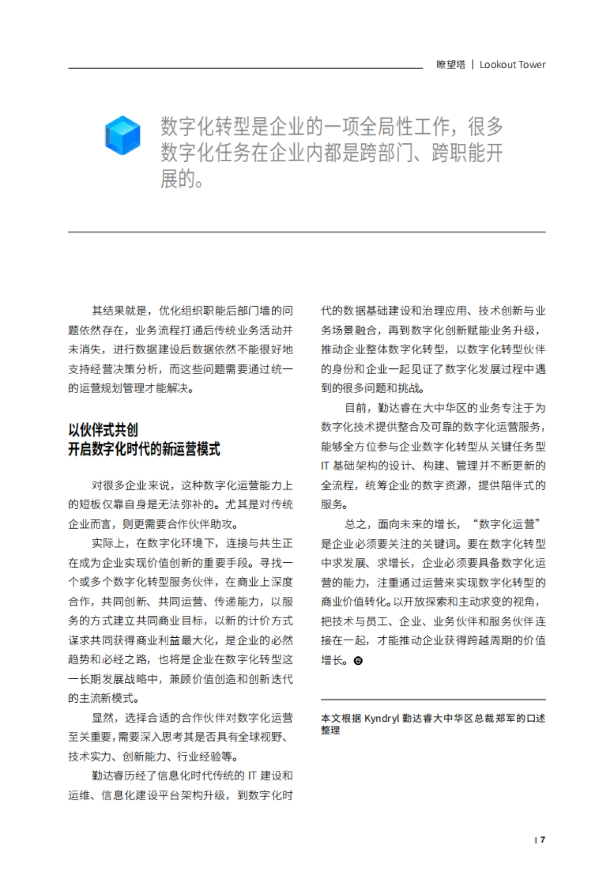 2025年数字化运营-新思路应对新周期报告-哈佛商业评论_第8页