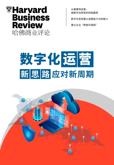 2025年数字化运营-新思路应对新周期报告-哈佛商业评论