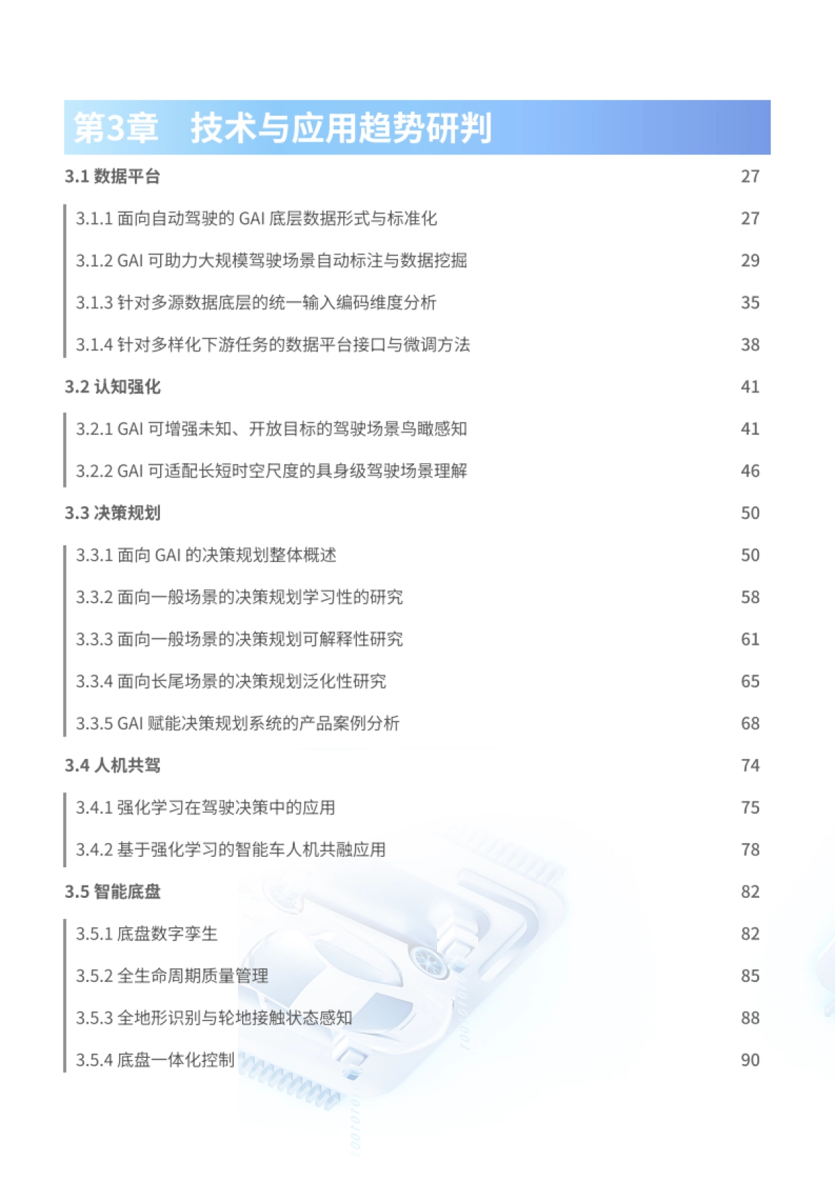 2025年生成式人工智能在自动驾驶中的应用白皮书-中国汽车工程学会_第4页