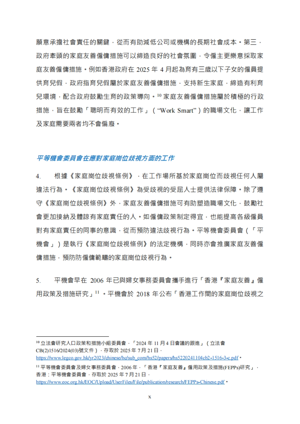 2025年从人力资源管理人员和在职人士家人的角度理解家庭友善雇佣措施研究报告(繁体版)-香港平等机会委员会_第10页