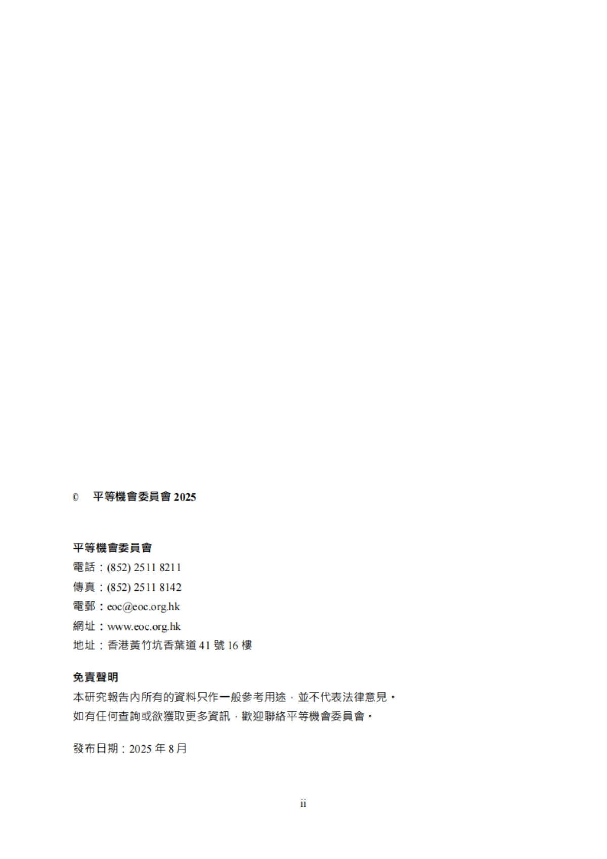 2025年从人力资源管理人员和在职人士家人的角度理解家庭友善雇佣措施研究报告(繁体版)-香港平等机会委员会_第2页