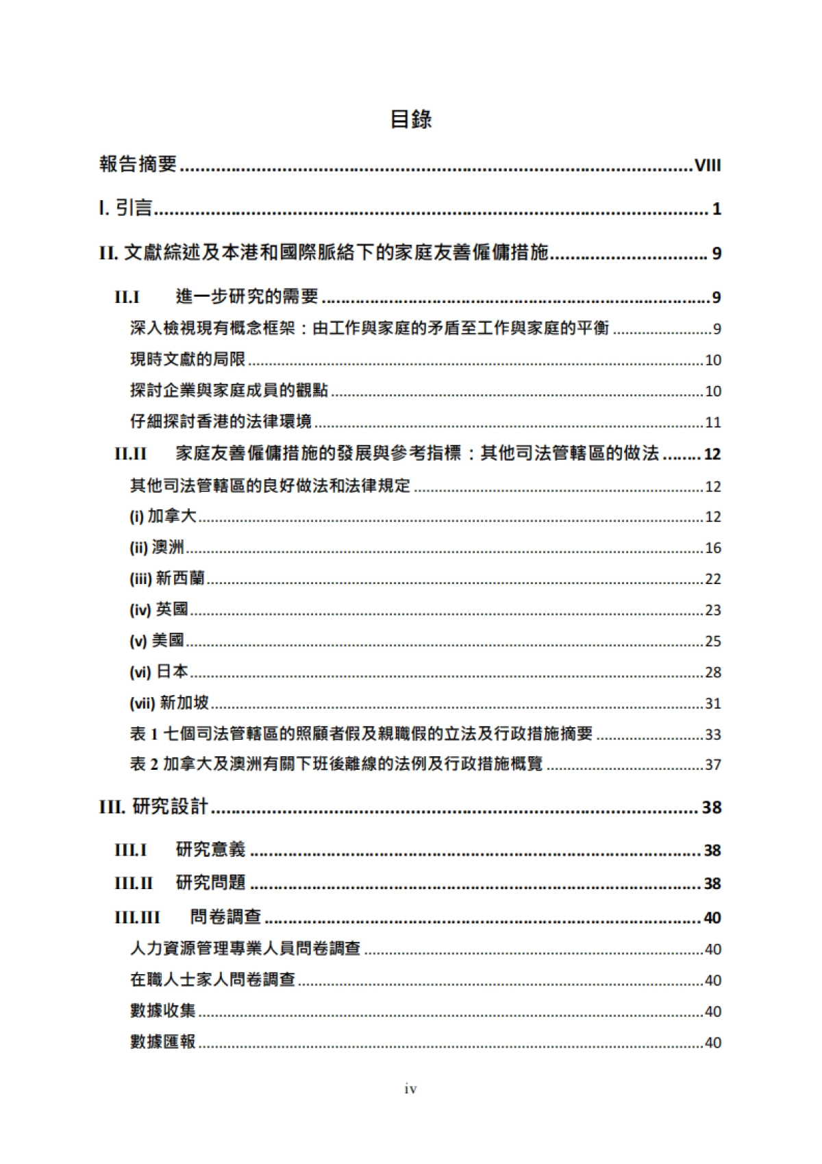 2025年从人力资源管理人员和在职人士家人的角度理解家庭友善雇佣措施研究报告(繁体版)-香港平等机会委员会_第4页