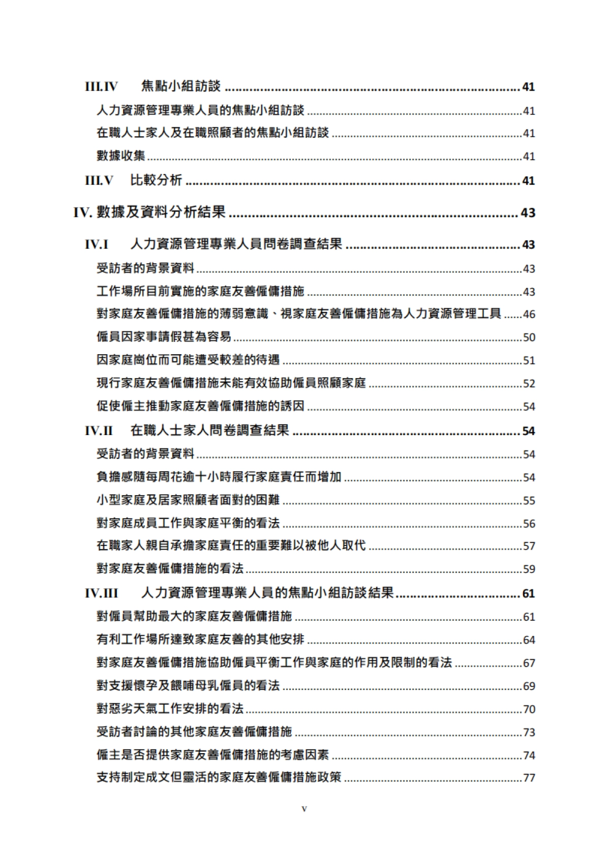 2025年从人力资源管理人员和在职人士家人的角度理解家庭友善雇佣措施研究报告(繁体版)-香港平等机会委员会_第5页