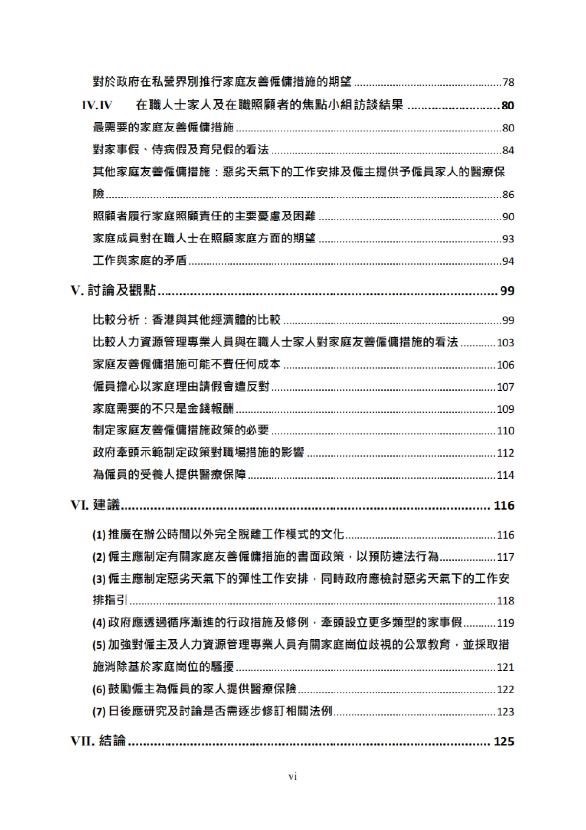 2025年从人力资源管理人员和在职人士家人的角度理解家庭友善雇佣措施研究报告(繁体版)-香港平等机会委员会_第6页