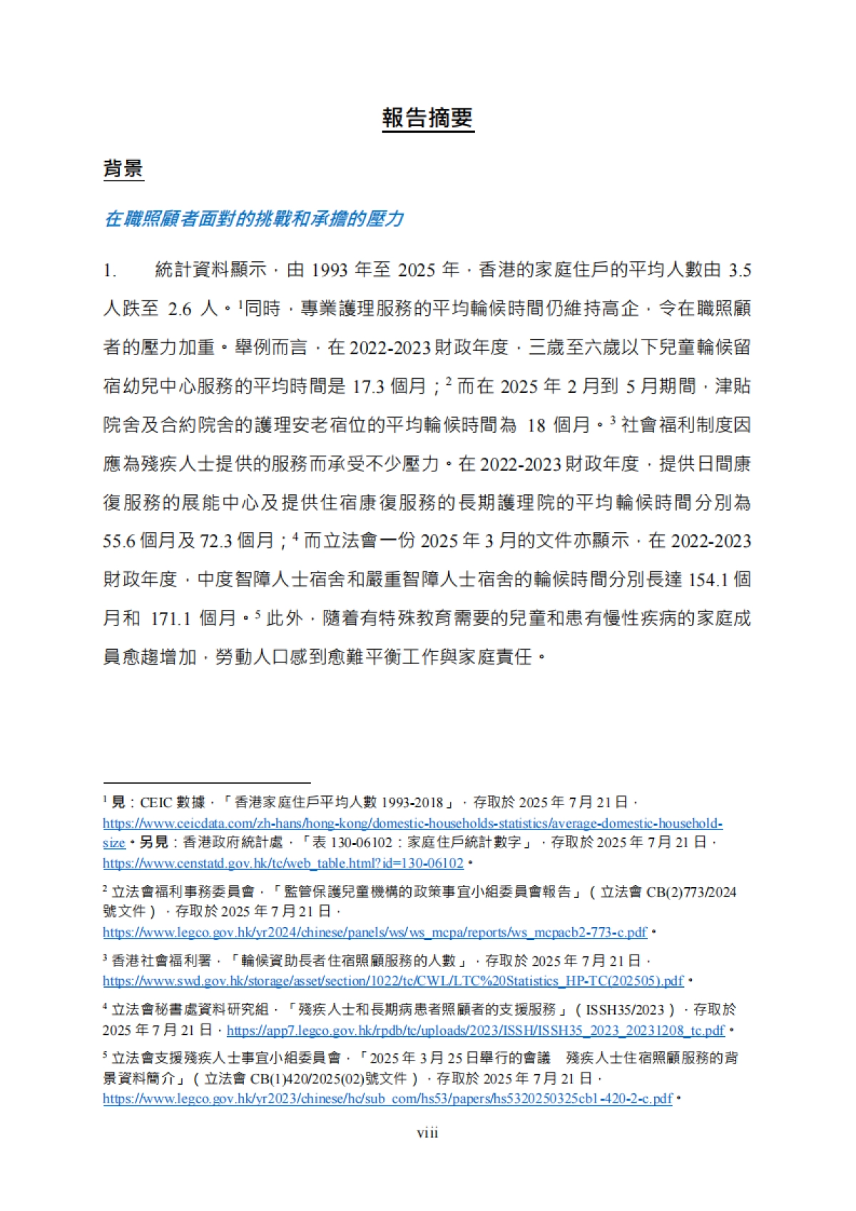 2025年从人力资源管理人员和在职人士家人的角度理解家庭友善雇佣措施研究报告(繁体版)-香港平等机会委员会_第8页