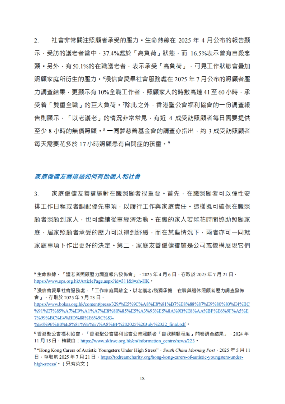 2025年从人力资源管理人员和在职人士家人的角度理解家庭友善雇佣措施研究报告(繁体版)-香港平等机会委员会_第9页