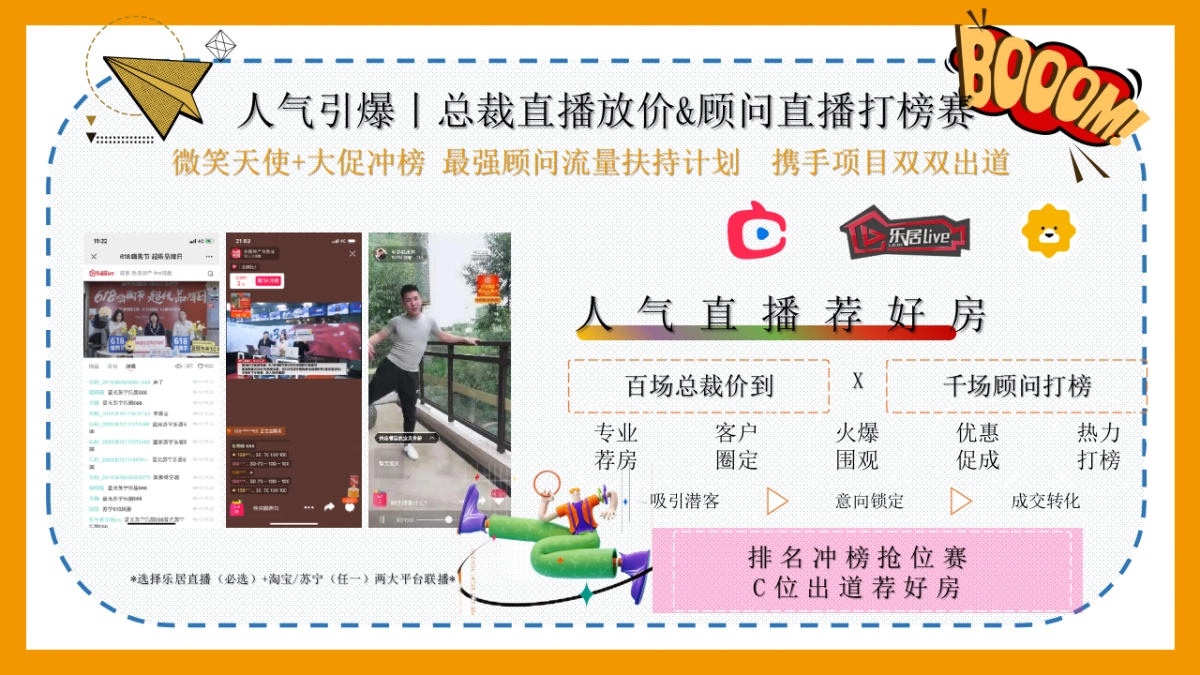 地产项目双十一大促暖场主题活动方案_第10页