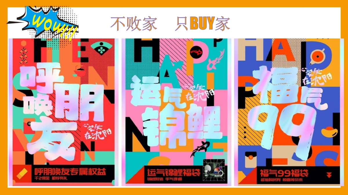 地产项目双十一大促暖场主题活动方案_第3页