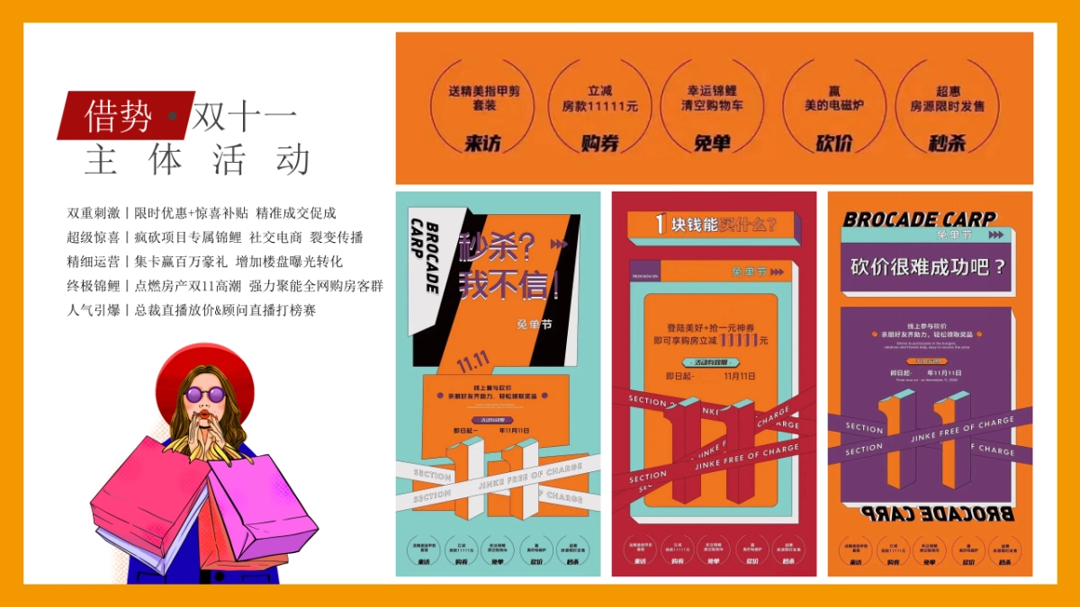 地产项目双十一大促暖场主题活动方案_第5页