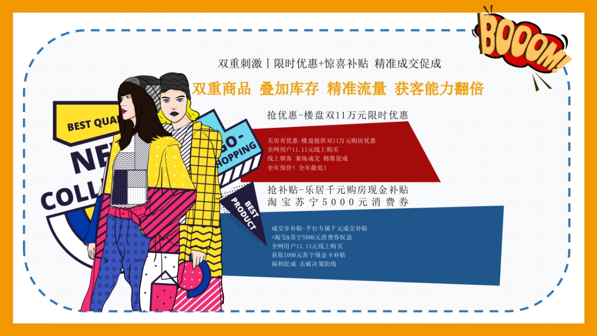 地产项目双十一大促暖场主题活动方案_第6页