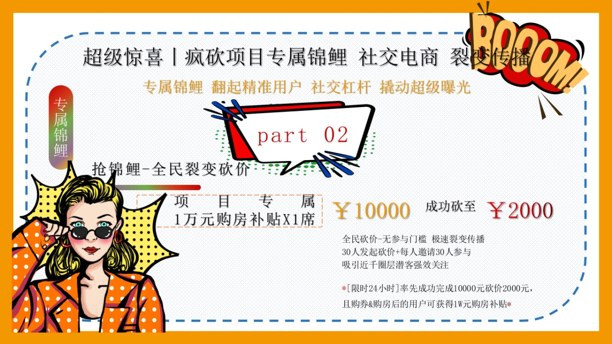 地产项目双十一大促暖场主题活动方案_第7页