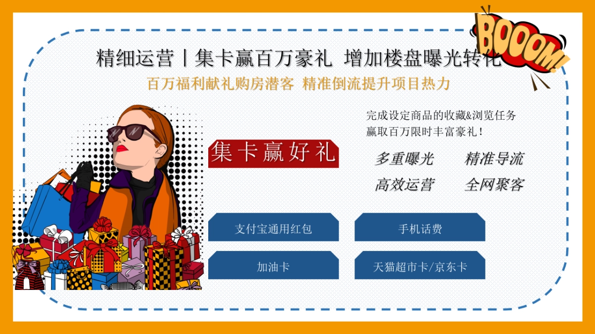 地产项目双十一大促暖场主题活动方案_第8页