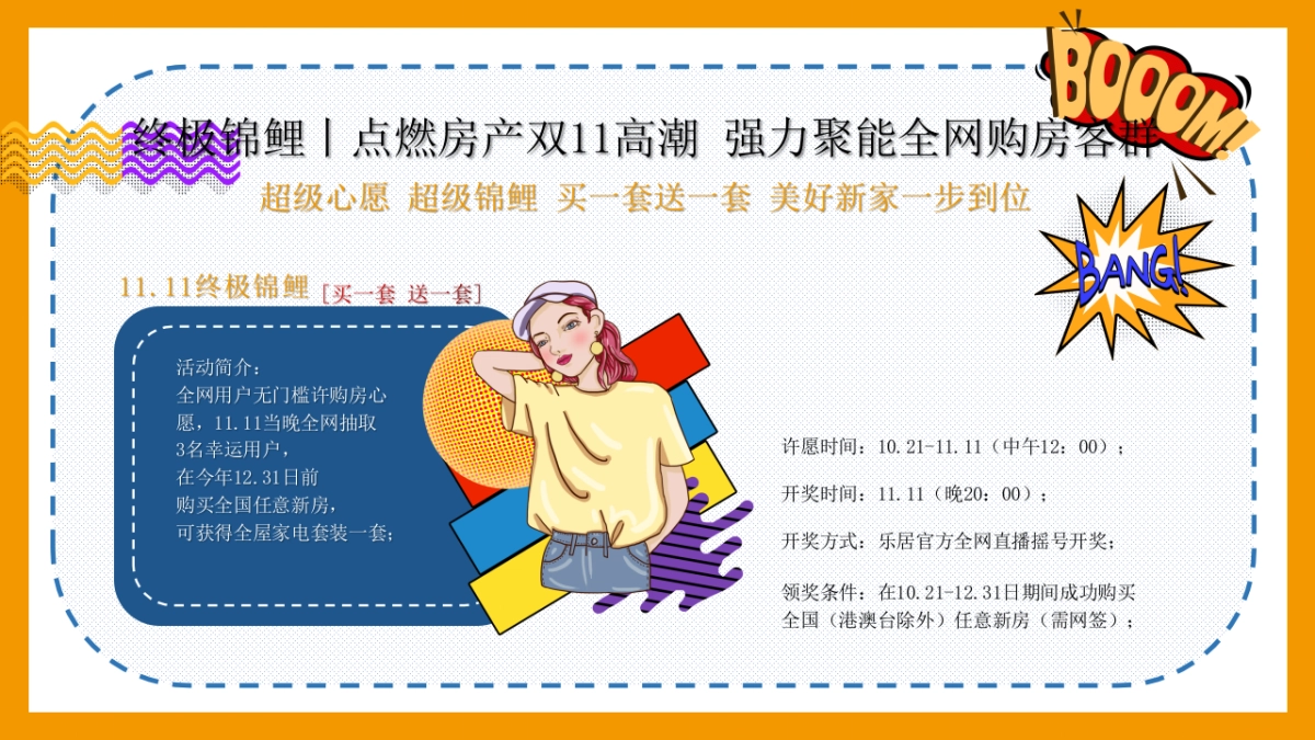 地产项目双十一大促暖场主题活动方案_第9页