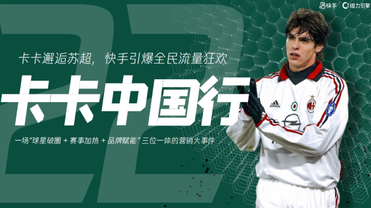 《卡卡中国行》招商方案_第1页