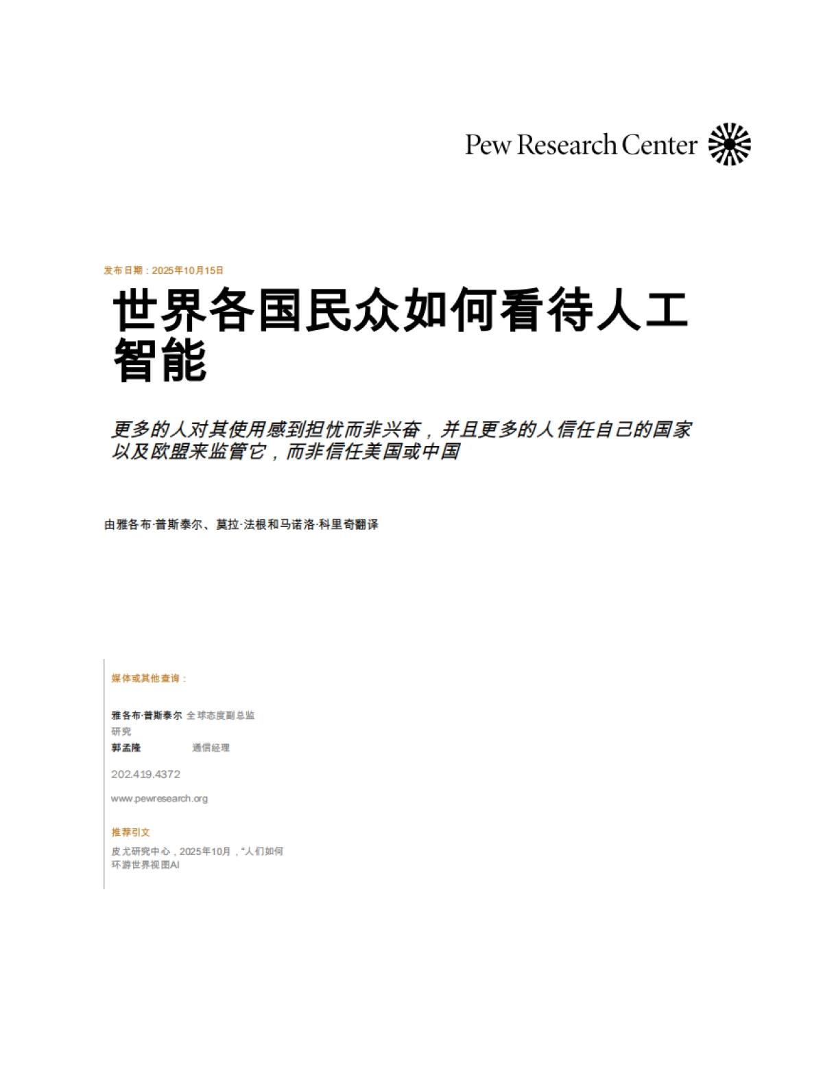 世界各国民众如何看待人工智能_第1页